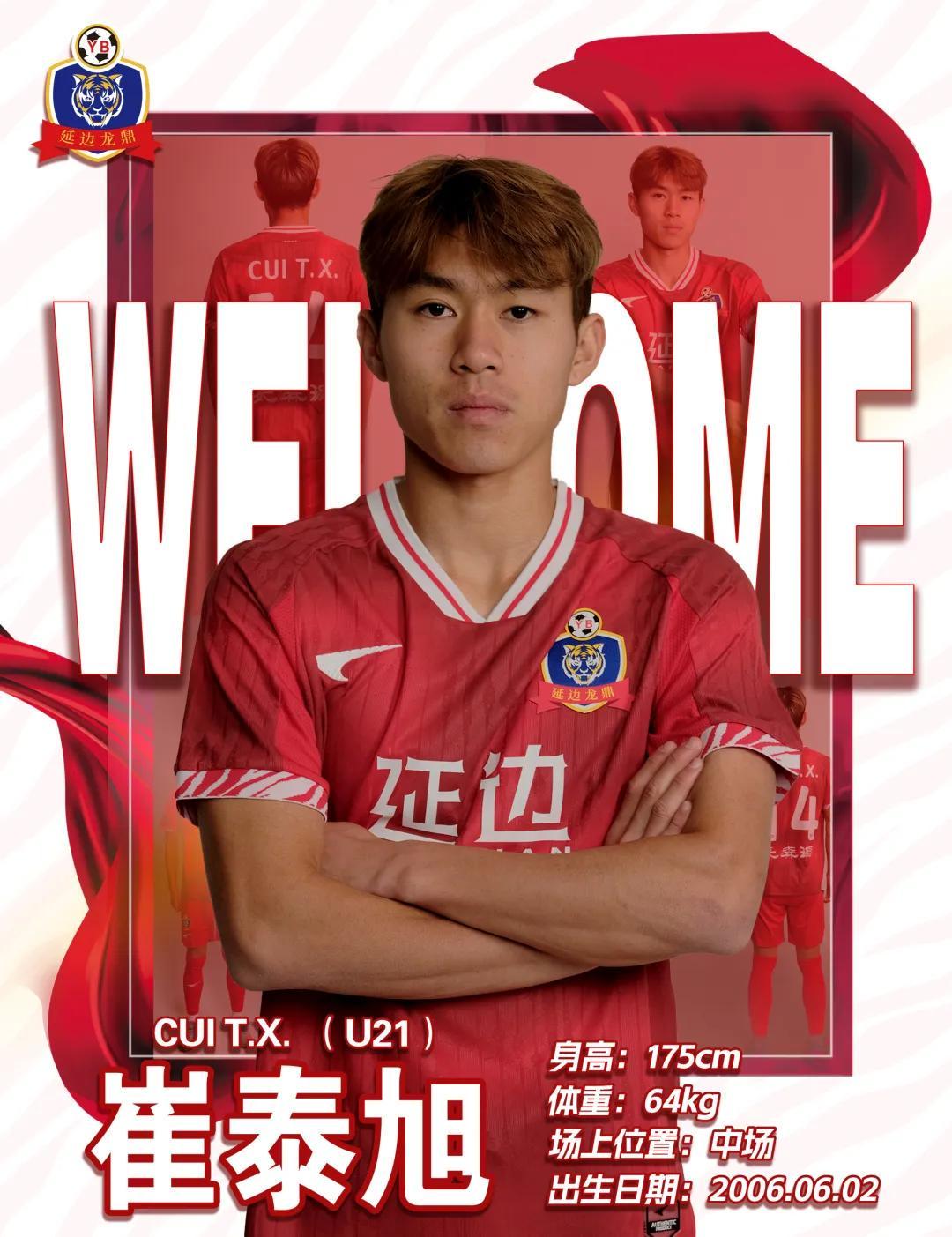 开云官网-官方：延边龙鼎签下浙江U21队中场崔泰旭